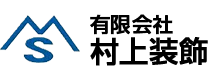 有限会社村上装飾